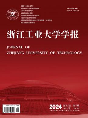 浙江工业大学学报